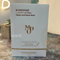 Mao Gopin extravagant plastic compact to raise skin and face film dense nourishing and anti-decay deep nourishing and moisturizing water