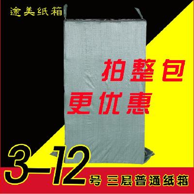 包装盒定邮递纸箱淘政快宝纸箱邮做整包箱包打折纸三层普通