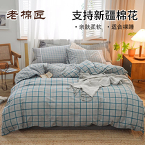 Xinjiang cotton bedding four-piece set simple unprinted wind Spring and Autumn 100 cotton sheets quilt cover nude sleeping quilt cover 4