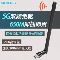 Mercury 650M Dual Frequency USB Wireless Network Card Various 5G High Speed Desktop Notebook Receiver Transmitter