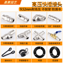 Construction site sprinkler system 9 52 Wusen high-pressure atomizing nozzle spray quick connector irrigation greenhouse spraying accessories