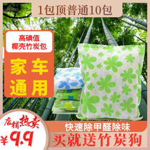 Bamboo charcoal bag car with deodorization in addition to formaldehyde activated carbon bag new car purification and odor removal cartoon dog ornaments
