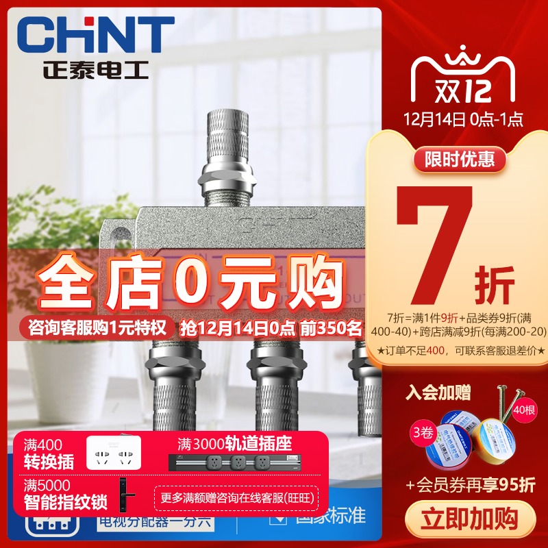 Chint cable TV distributor one-point three closed-circuit TV signal distributor one-in-three-out splitter 203A