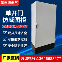 Imitation PLC control cabinet with electrical cabinet PS nine fold cabinet ES five fold cabinet stainless steel single door open AE box cabinet