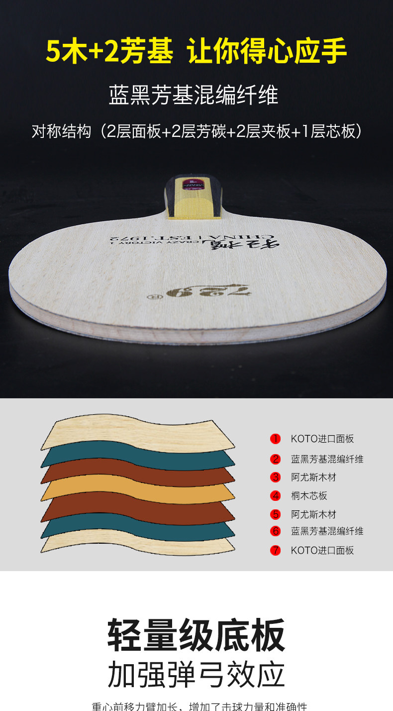 友谊729乒乓球拍底板狂揽芳碳7层 专业级快攻弧圈型
