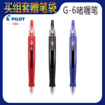 Baile water pen G-6 pen 0 5mm Japanese PILOT Press student examination pen BL-G6-5 signature pen office gel pen gel pen flu line bullet head Pen Pen Pen Pen core
