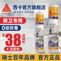 Swiss Sika glass glue Kitchen stove sink gap waterproof mildew toilet toilet bottom fixing glue