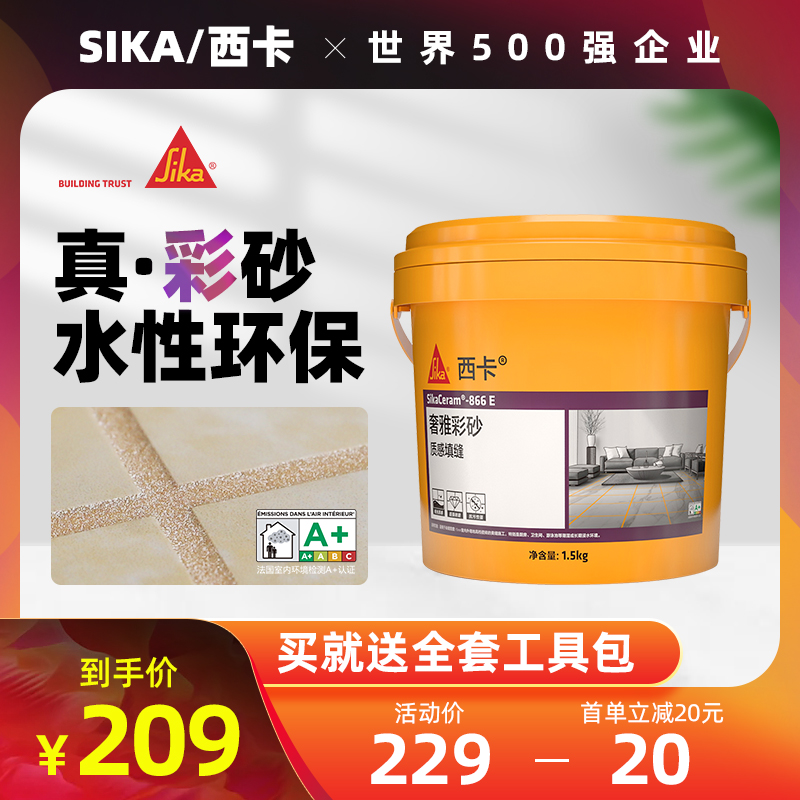 Sika Epoxy Color Sand Beauty Sewing Agent (Fortune 500) Special caulk for household water-based matte tile floor tiles