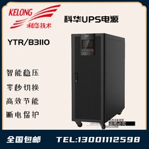 Cowha UPS power YTR B3110 can and machine 10KVA 9KW machine room factory communication equipment emergency power supply