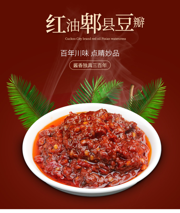 四川特产郫县豆瓣500g炒菜家庭调料红油豆瓣酱豆豉川菜调料胡豆瓣