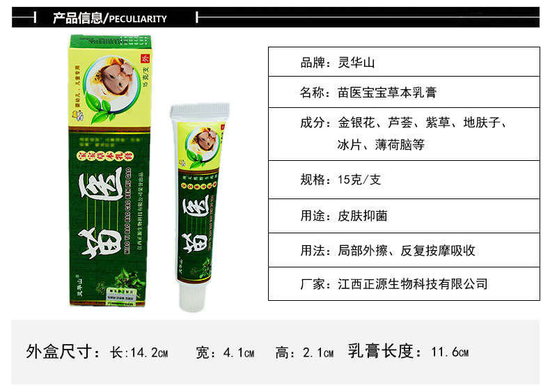 【防伪正品】买2送1 灵华山 苗医宝宝草本乳膏 婴幼儿 宝宝 软膏_不