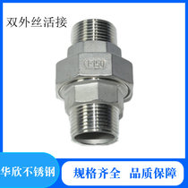 304 stainless steel double wire wire joint double - head dental is connected by the outer thread 4 minutes 6 inch 1 inch wire