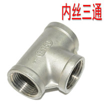 304 stainless steel inner thread three-way internal thread three-way DN25 threaded three-way internal thread three-way water pipe joint 4 points 6 points