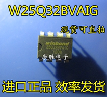 W25Q32BVAIG DIP8 pin 4M new memory chip in-line IC spot a start shot