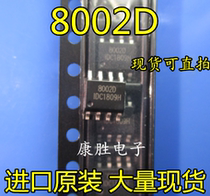 8002A 8002B 8002C 8002D SOP-8 patch 3W audio amplifier IC chip new spot