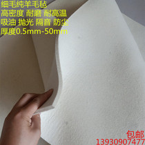 Wool felt oil absorption filter pure wool high density wear-resistant seal sound insulation high temperature industrial wool felt