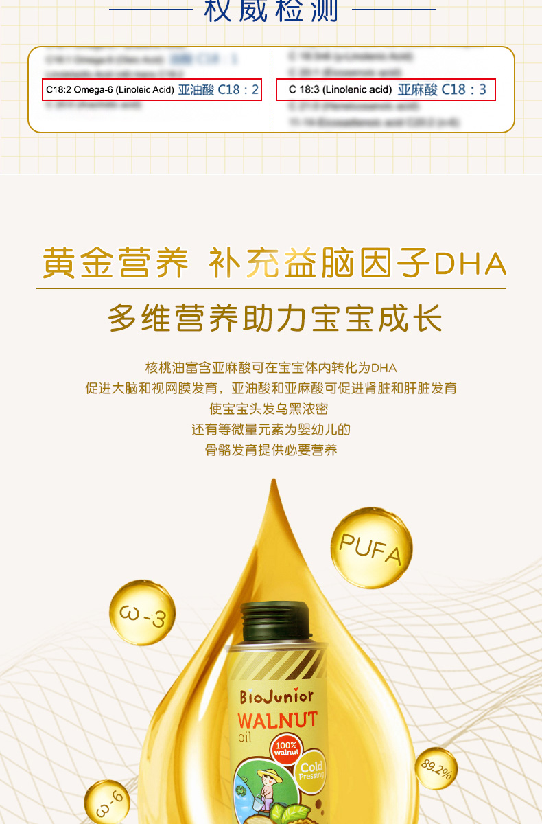 碧欧奇旗舰店~纯意大利辅食核桃油