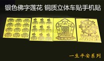 Silver Buddha word Lotus Falun wheel cross phase driving life Peace copper Buddhist three-dimensional metal car stickers mobile phone stickers