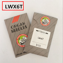 Organ needle pry machine dark sewing machine blind sewing machine needle bending needle trouser leg pin LW * 6T LWX6T