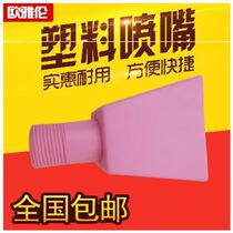 Car wash stainless steel foam machine accessories foam gun spray gun plastic duckbill copper valve nozzle flat mouth wide nozzle nozzle