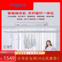 Lvmi Aqara electric clothes dryer Indoor remote control automatic lifting air drying drying lighting connected to Xiaomi Mijia APP