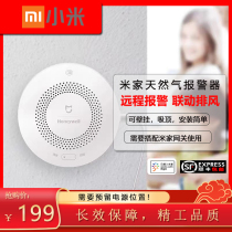 Xiaomi Mijia Mijia natural gas alarm alarm Stand-alone combustible gas alarm