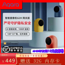 Lumi Aqara Smart Camera G2H Home 1080P HD night vision mobile phone HomeKit remote monitoring machine