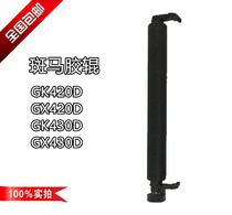 Zebra GK420T GX420T GX420T GX430T barcode printer rubber roller