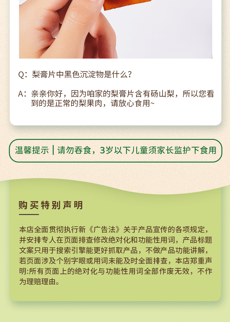 龙润堂记联名款宝宝零食梨膏片