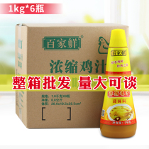 Baijia fresh concentrated chicken juice seasoning 1kg*6 bottles of soup chicken soup stew stewed braised stir-fry whole box