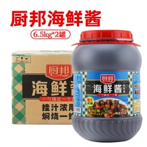 Kitchen Bon Seafood Sauce 6 5kg * 2 Barrels Crispy Rice Cake Hand Grab Cake Seasoned Sauce Barbecue Hotpot Dish