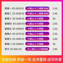 E5-2620 V2 2630V2 2640 V2 2650V2 2680V2 2660V2 2670V2 2690V2