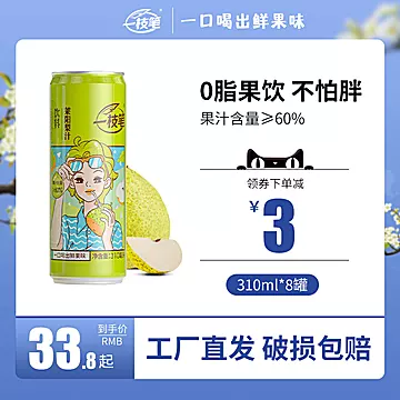 一枝笔莱阳梨汁饮料310ml*8装[7元优惠券]-寻折猪