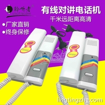 Listeners brand AC DC cable intercom two-way call intercom prison intercom