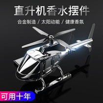 On-board perfume car fragrant lavender in addition to taint Smell Helicopter Pendulum fragrant paste Lasting Light Fragrance Decorative supplies Great All