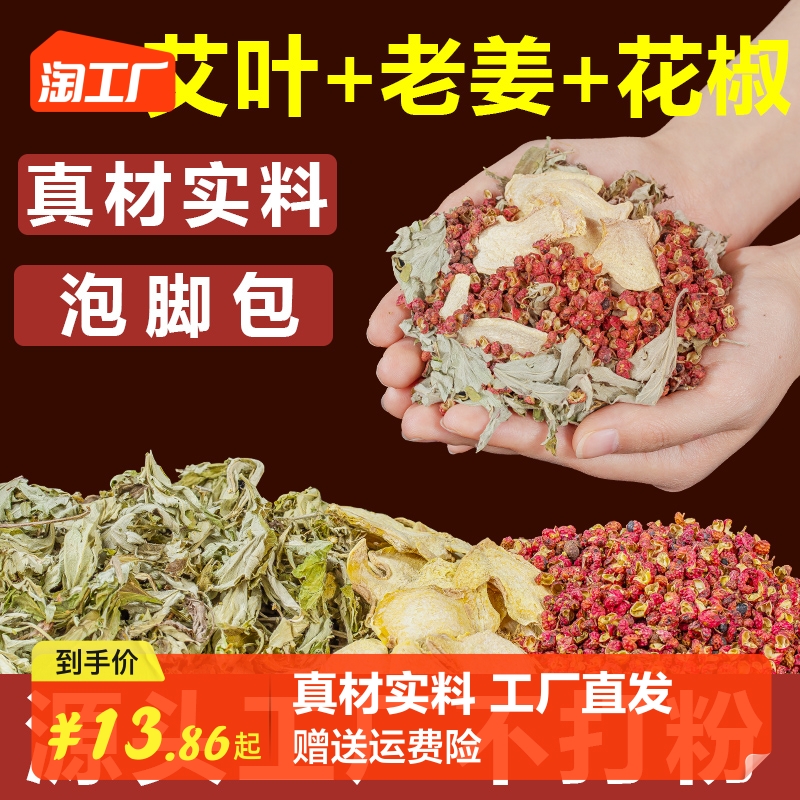 Pepper Agrass Ayegrass dried raw ginger slices Old ginger Bubble foot medicine Herbal Buns foot bath Powder Balls Bathing for Men and Women Special-Taobao