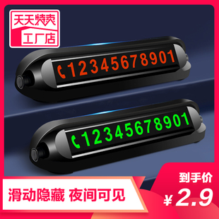 temporary car parking, anti-skid number plate, hidden car moving, night light, telephone number plate, interior accessories