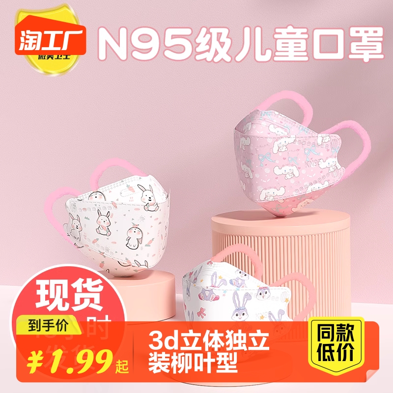 Children mask 3 to 6 years 8 children 12 Protection 5 to school 1 Special 0 baby kn95 Autumn winter 3d Cubism girl 10-Taobao