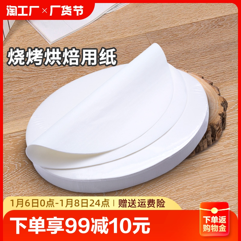 Roast Meat Suction Oil Paper Round Barbecue Paper Home Baking Pan Paper Food Special Silicone Oil Paper Baking Cake Pad Paper Baking-Taobao