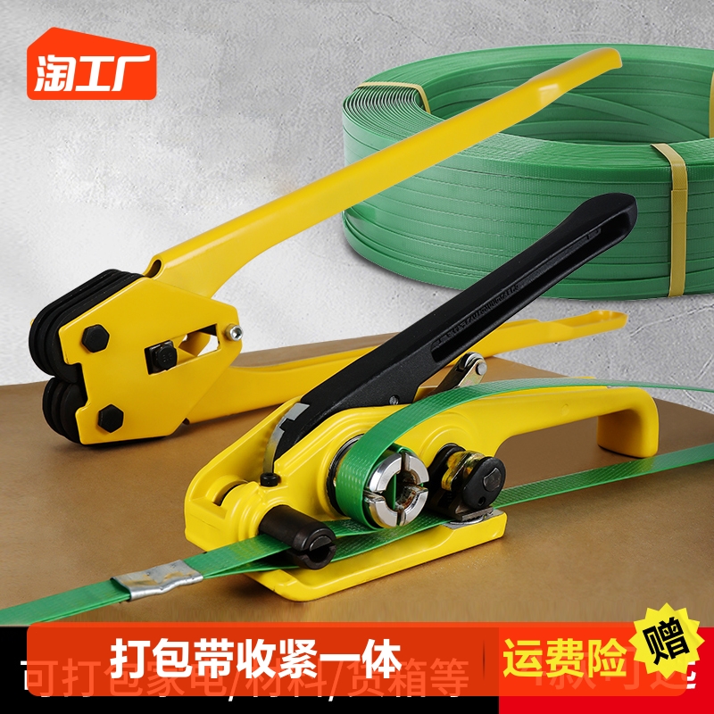 Toaster Strapping Strapping Tape Tightening Integrated Manual Manual Strapping Machine Pull Tightener Packing With Ppet Plastic Band Plastic With Handheld Wrappers Bag Strap Tightener Hot-Melt Pack Pliers Cutting-Taobao