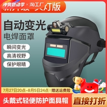 (Factory) Automatic darkening welding mask head-mounted lightweight protective mask argon arc welding helmet welding glasses