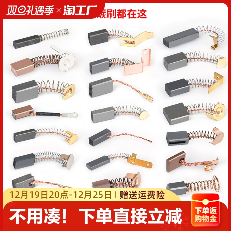 Angle Mill Charcoal Brush Cutting Machine Electric Hammer Hand Electric Drill Electric Pick Electric Drill Grinding Machine Motor Carbon Brush Accessories Big Full Electric-Taobao