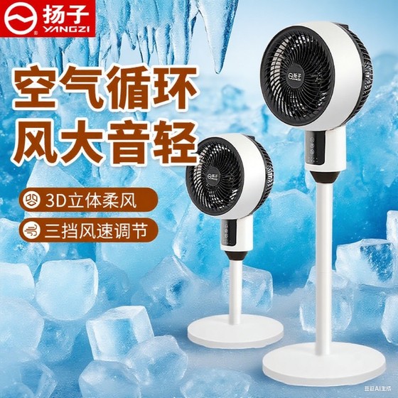 Yangzi electric fan air circulation air large sound light platform dual-purpose home dormitory fan
Yangzi electric fan air circulation air large sound light platform dual-purpose home dormitory fan