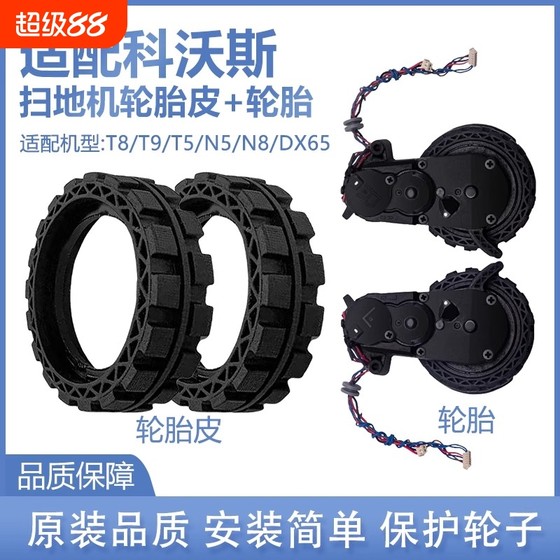 Suitable for Ecovax sweeper T9 T8 T5 DX33 32 65 DX93 96 drive tire leather accessories
Suitable for Ecovax sweeper T9 T8 T5 DX33 32 65 DX93 96 drive tire leather accessories