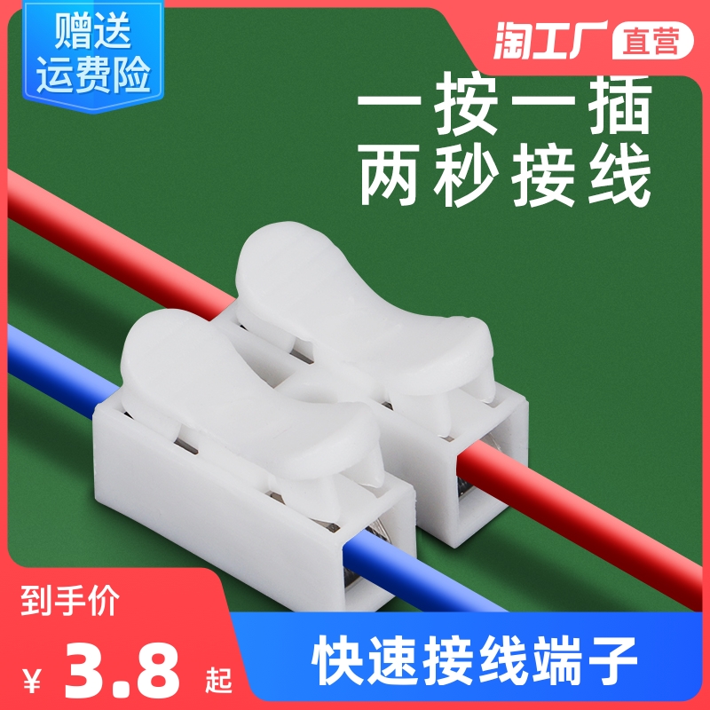 按压式快速接线端子电线连接器快接头筒灯柱对接端子卡子卡扣夹子