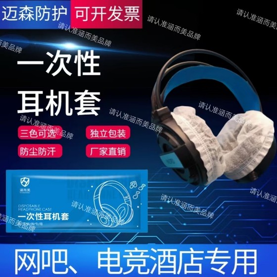 인터넷 카페 및 인터넷 카페 및 E-Sports 호텔을위한 일회용 헤드폰 커버 및 땀 방지 및 땀 방지되지 않은 헤드폰 커버를위한 특별 헤드셋 보호 커버를위한 E-Sports 호텔 인터넷 카페 및 인터넷 카페 및 E-Sports 호텔을위한 일회용 헤드폰 커버 및 땀 방지 및 땀 방지되지 않은 헤드폰 커버를위한 특별 헤드셋 보호 커버를위한 E-Sports 호텔