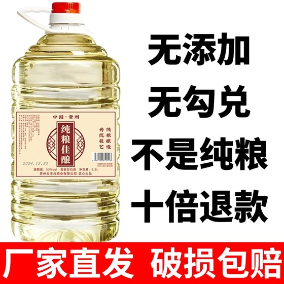 Liquor pure grain sorghum old wine highly bulk 53-degree barrel bulk wine for wine soaking special wine original pulp sauce flavor type
Liquor pure grain sorghum old wine highly bulk 53-degree barrel bulk wine for wine soaking special wine original pulp sauce flavor type