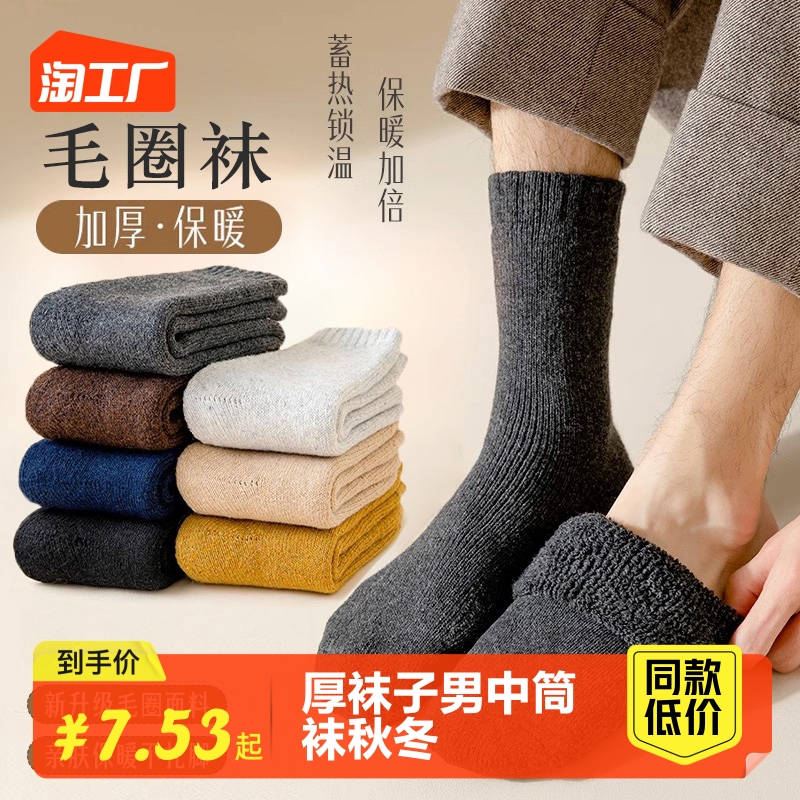 Thick Socks Men's Midbarrel Socks Fall Winter Woolen Loops Warm Long Drum Socks Thickened cotton socks Winter towels Sox floor Sox-Taobao