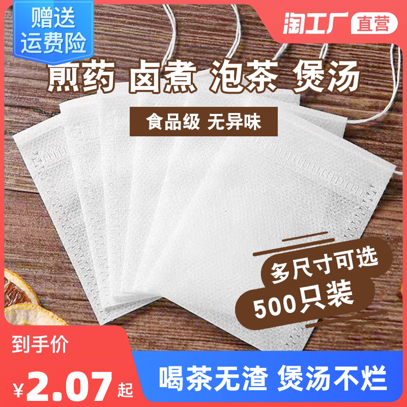 Non-woven bag tea bag Disposable Halogen bag Packaged Tea Leaf Bag for Decocted Gauze Bag Filter Packing Bag-Taobao