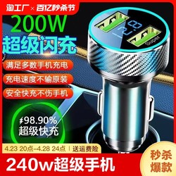 Car charger 240w super fast charge mobile phone fast charge head cigarette lighter plug car charger 120w car socket